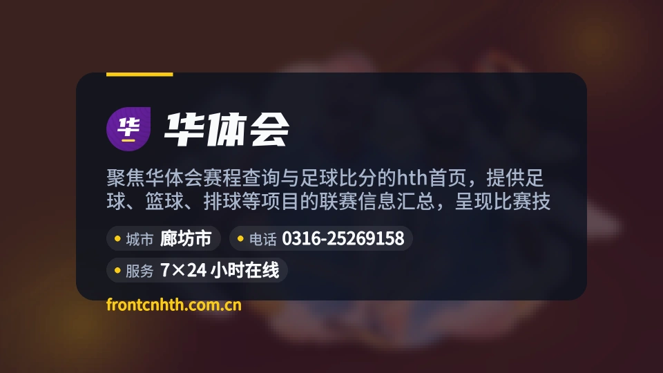 走近华体会